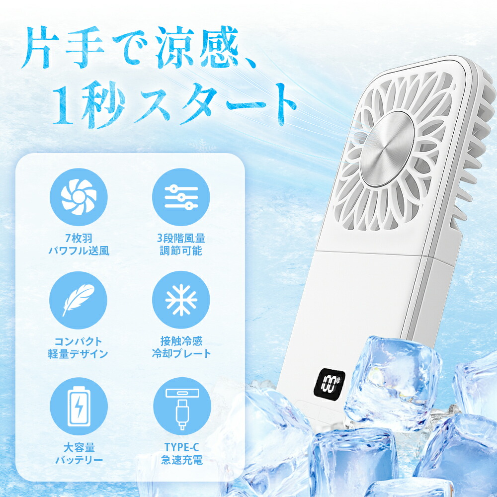 ハンディファン 3
