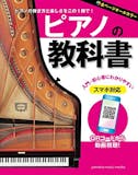 ピアノ教本のおすすめ人気ランキング【2026年6月】 2