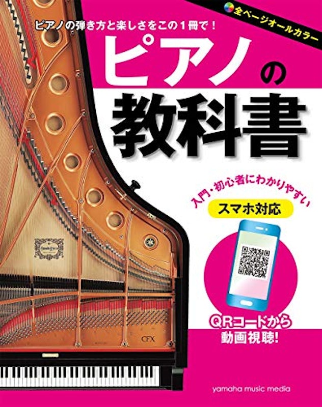 ピアノの教科書 1