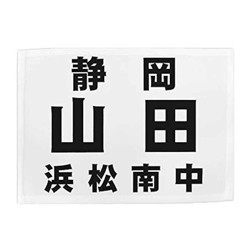 ソフトテニスゼッケン 3段 1