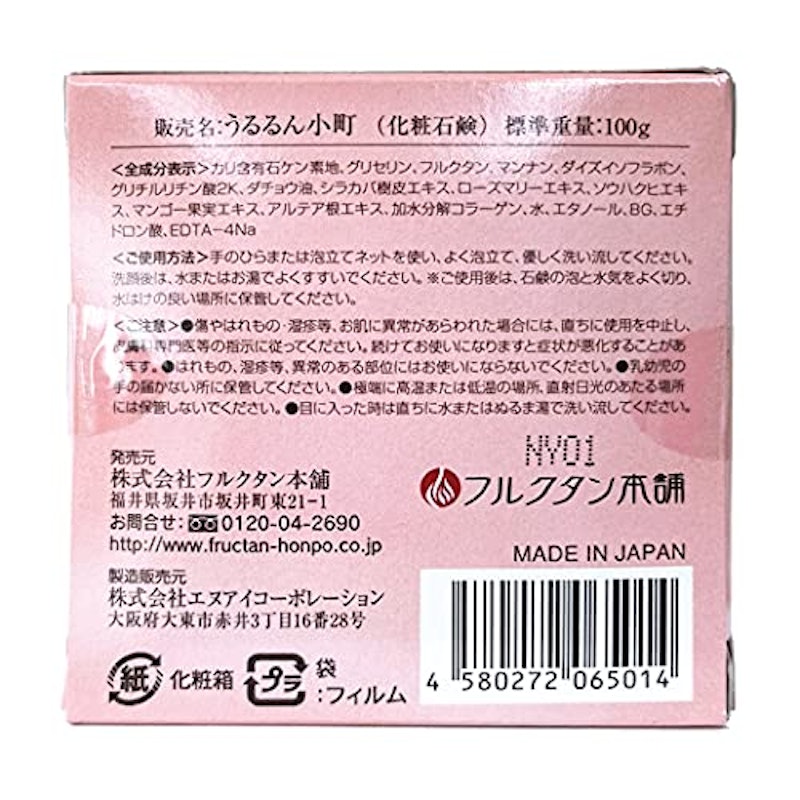 うるるん小町 2