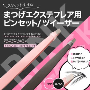 21年 下まつげピンセットのおすすめ人気ランキング10選 Mybest