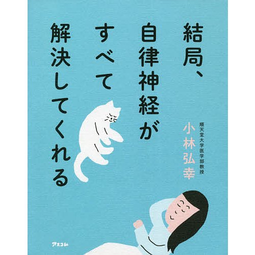自律神経の本のおすすめ人気ランキング 4