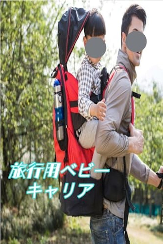 ベビーキャリア 2