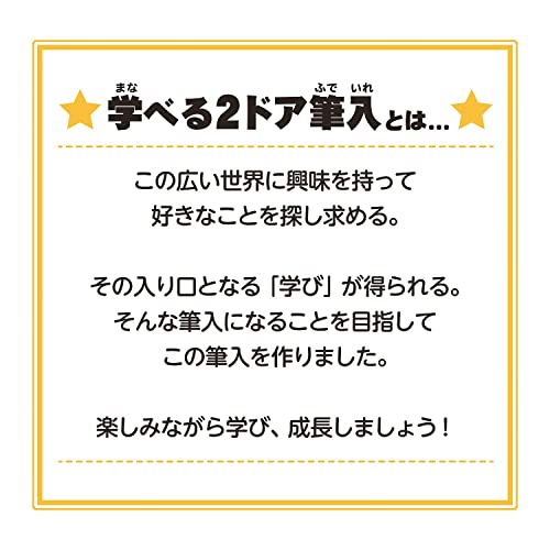 学べる2ドア筆入 4