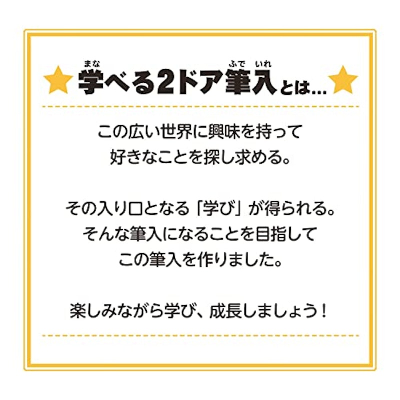 学べる2ドア筆入 4
