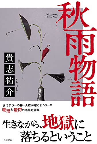 秋雨物語 2