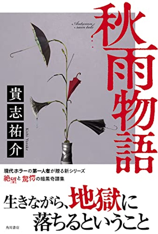 秋雨物語 2