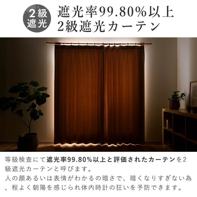 遮光裏地付き二重カーテン 2