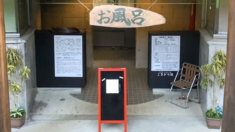 こまどり荘 3