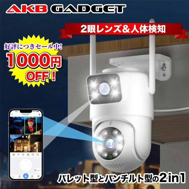 屋外用防犯カメラ 1