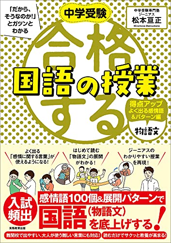 【中学受験】国語を伸ばすための本 9冊セット 勝たせる 中学受験国語読解 | 自律学習サカセル国語科 増田雄介
