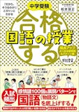 中学受験向け国語参考書のおすすめ人気ランキング 4