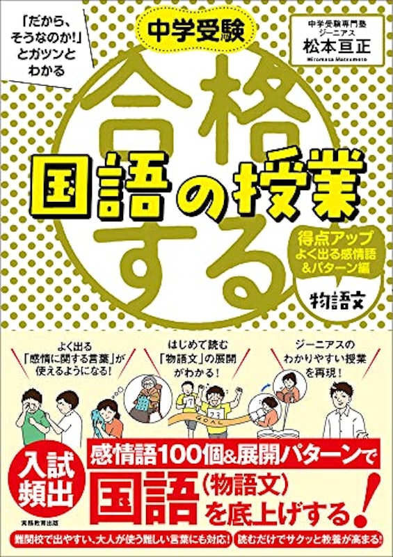 合格する国語の授業 物語文 得点アップよく出る感情語&パターン編 1