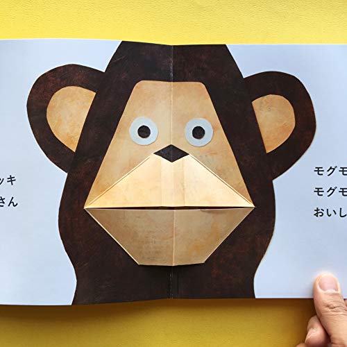 とびだすえほん たべるのだあれ？ 4