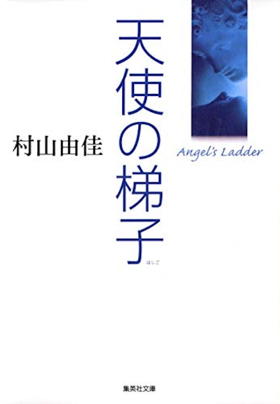 天使の梯子 1