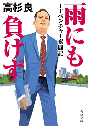 経済小説のおすすめ人気ランキング【2024年】 | マイベスト