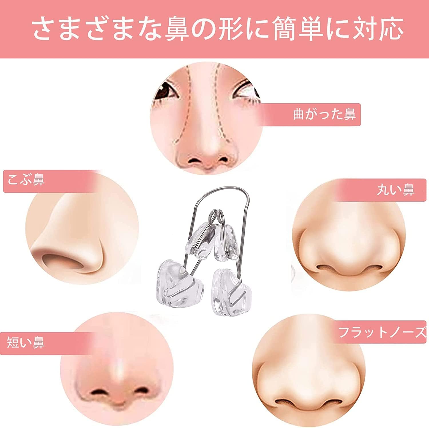 鼻クリップ 7