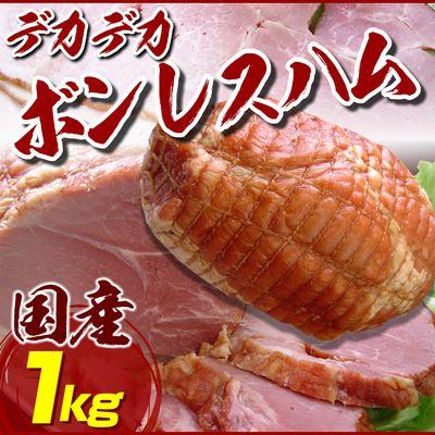 ボンレスハム  3