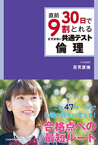 共通テスト用倫理参考書のおすすめ人気ランキング | マイベスト 共通テスト用倫理参考書のおすすめ人気ランキング | マイベスト