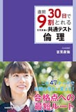 共通テスト用倫理参考書のおすすめ人気ランキング 2