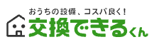 交換できるくん リフォーム 1