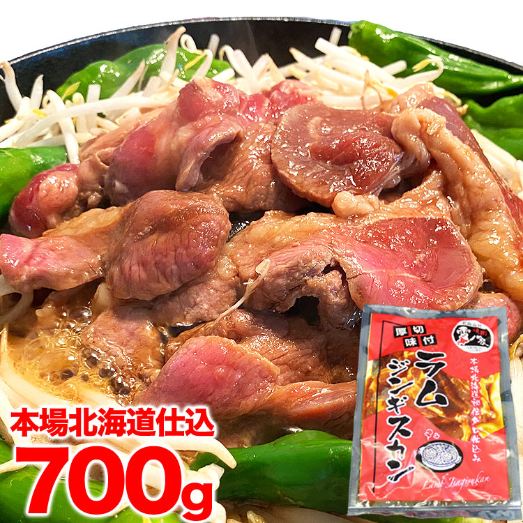 味付きジンギスカン 2