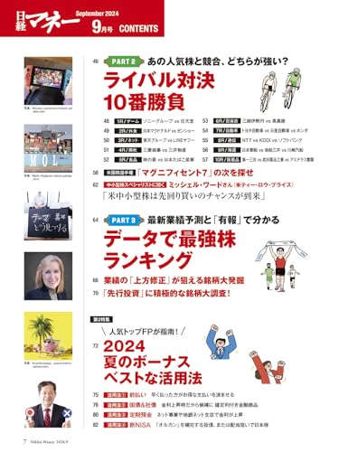 日経マネー 4
