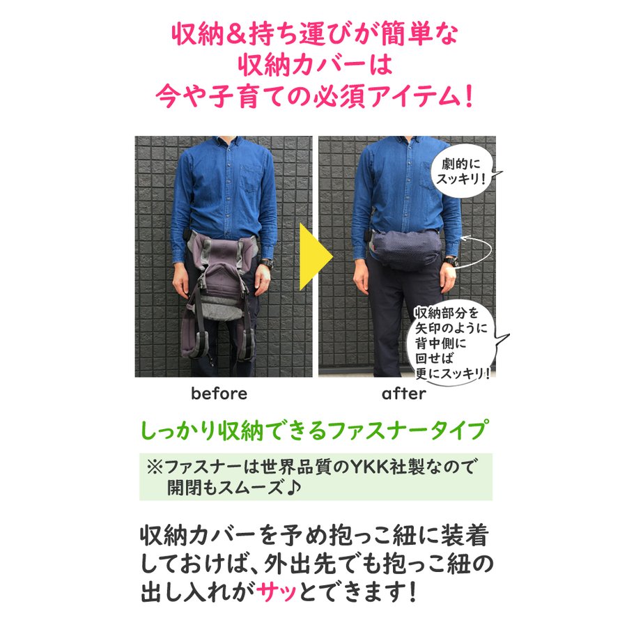 抱っこひも収納カバー 3