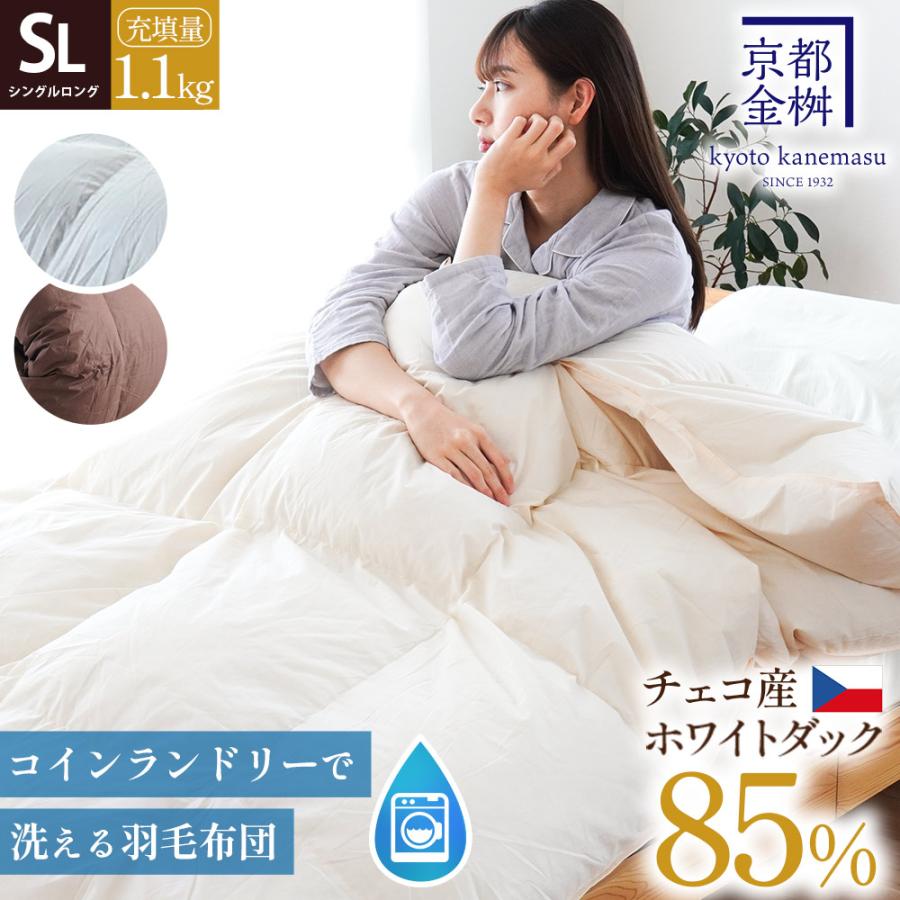 羽毛布団 シングル 1