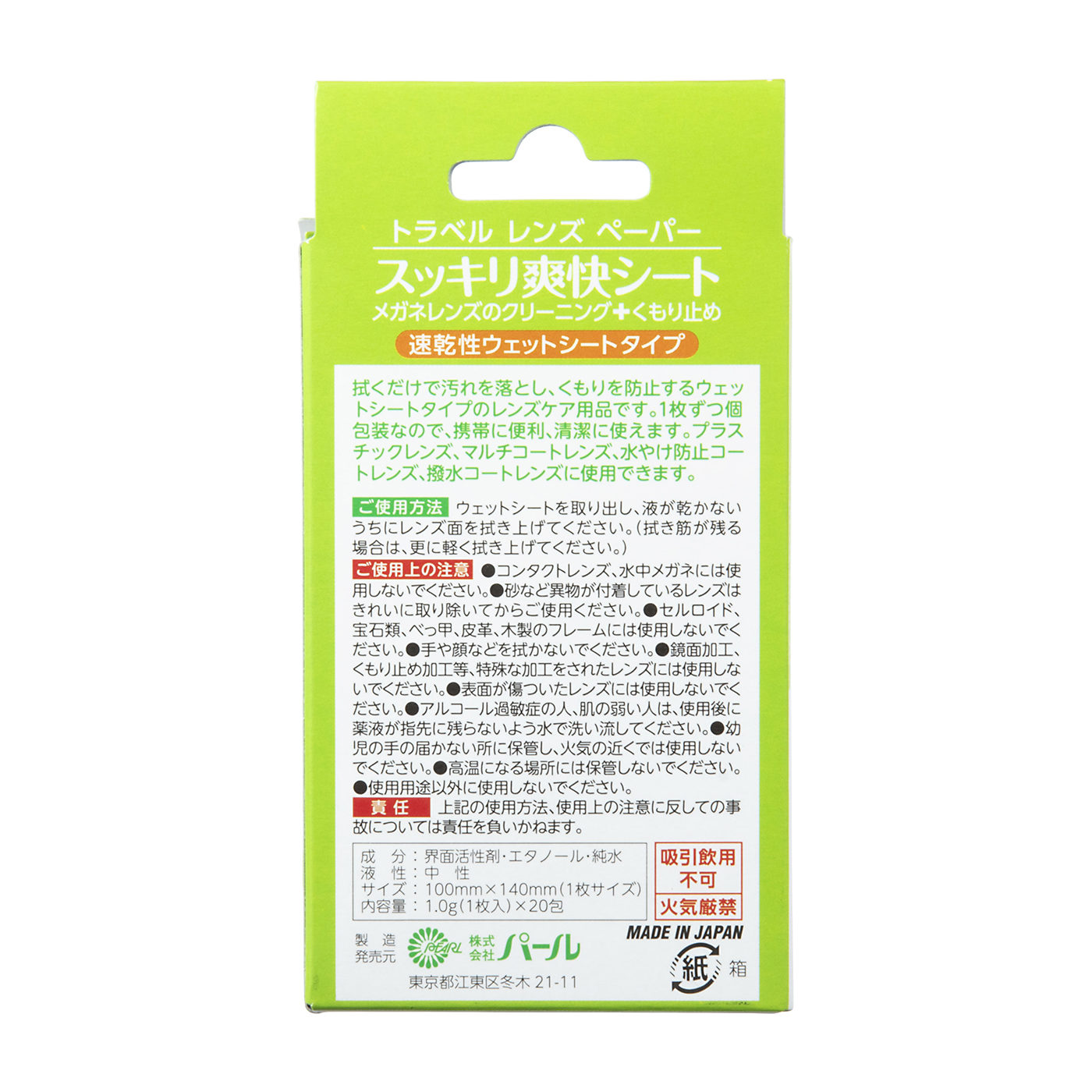 パール トラベルレンズペーパー スッキリ爽快シートをレビュー！クチコミ・評判をもとに徹底検証 3