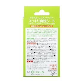 パール トラベルレンズペーパー スッキリ爽快シートをレビュー!クチコミ・評判をもとに徹底検証 3