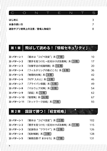 うかる！応用情報技術者〈午後〉速効問題集 3