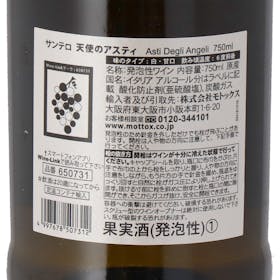 サンテロ 天使のアスティをレビュー!クチコミ・評判をもとに徹底検証 5