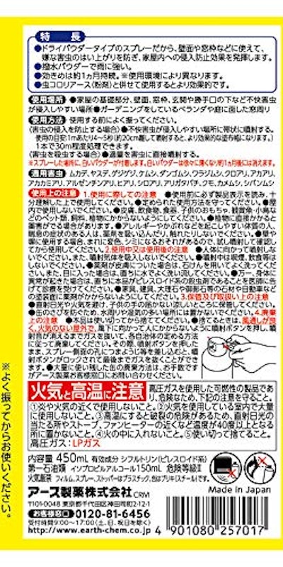 虫コロリアース パウダースプレー 2
