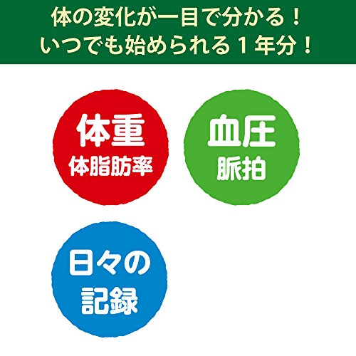 体重・血圧を記録するノート 3