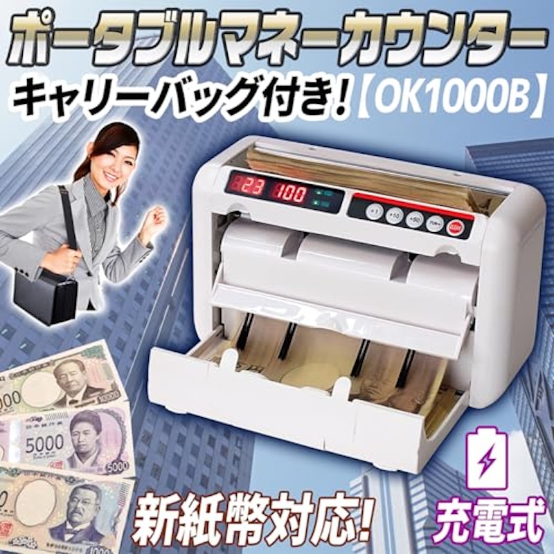 小型マネーカウンター 2