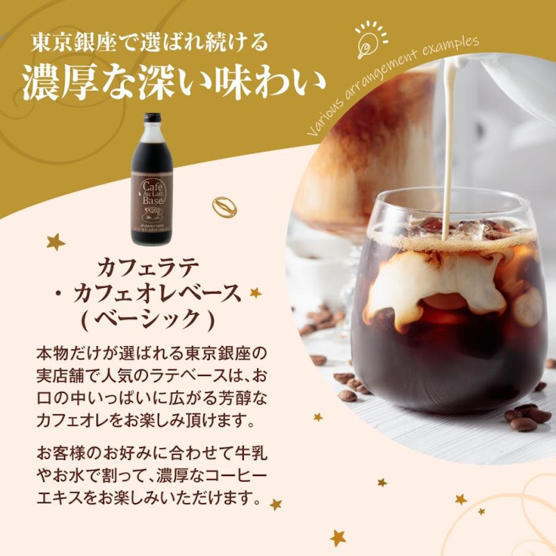カフェオレベース 7