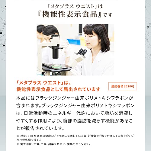 メタプラス ウエスト 3
