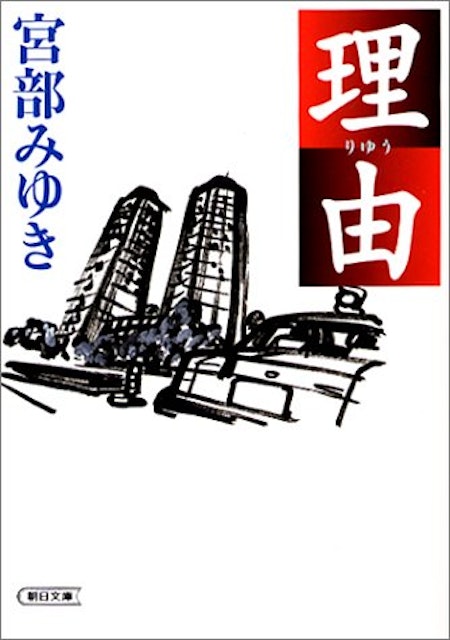 22年 宮部みゆきの名作小説のおすすめ人気ランキング30選 Mybest 22年 宮部みゆきの名作小説のおすすめ人気ランキング30選 Mybest