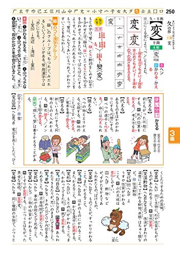 新レインボー小学漢字辞典 改訂第6版 ディズニー版 5