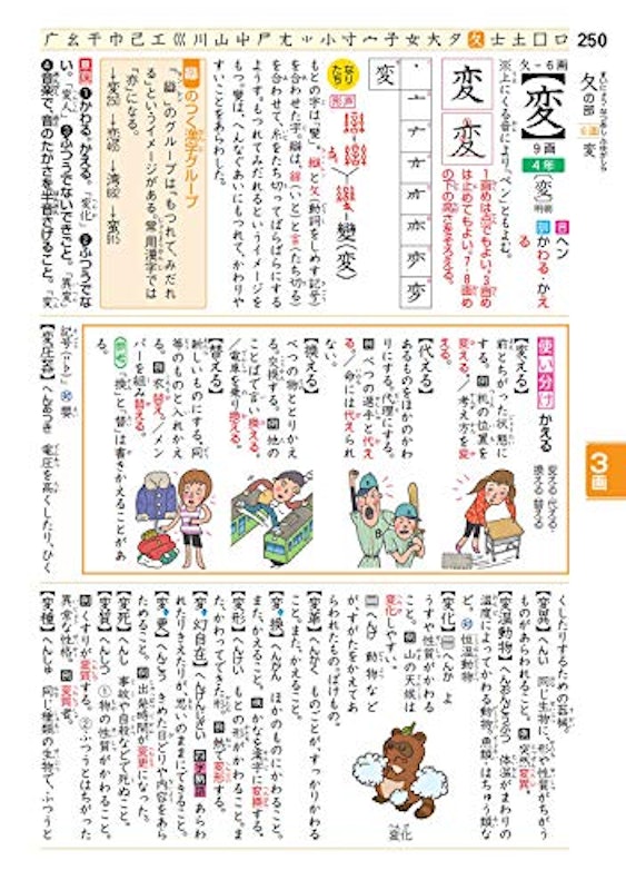 新レインボー小学漢字辞典 改訂第6版 ディズニー版 5
