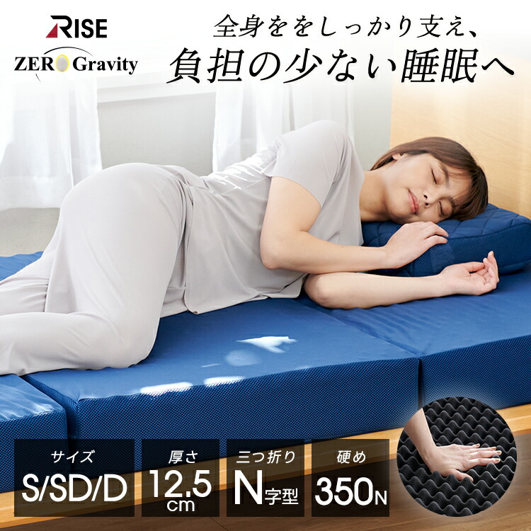 ゼログラビティ ベッドマットレス兼用極厚敷布団 12.5 1