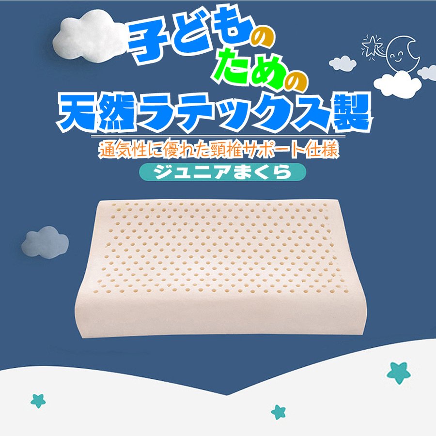 21年 子ども用枕のおすすめ人気ランキング10選 Mybest