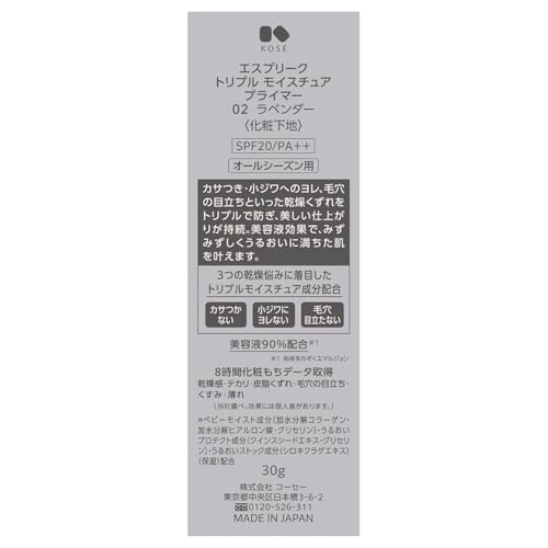 トリプル モイスチュア プライマー 8