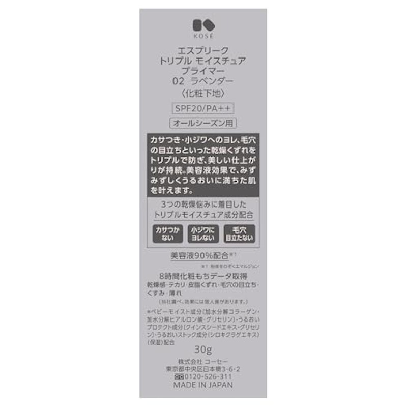 トリプル モイスチュア プライマー 8