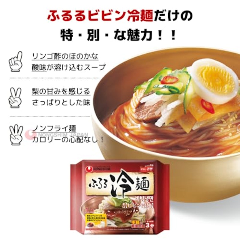 ふるる冷麺 ビビン冷麺 3