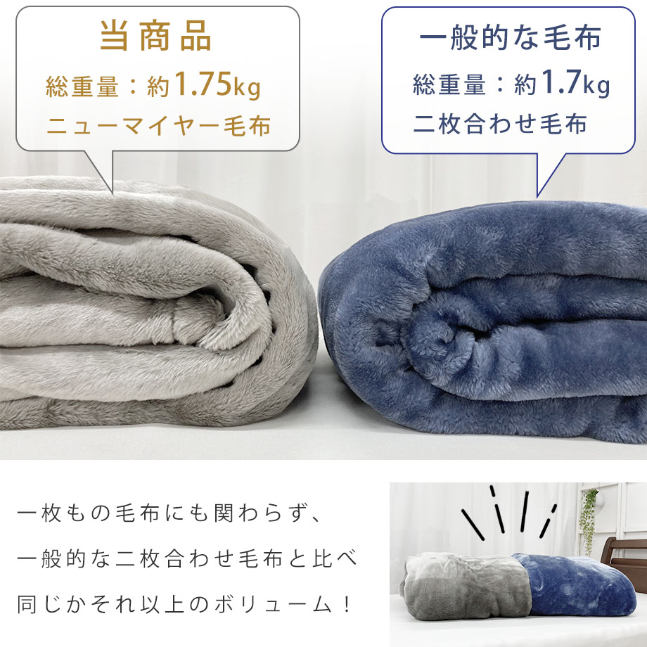アクリルニューマイヤー毛布 5