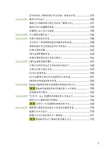 統計学の基礎から学ぶ Excelデータ分析の全知識（できるビジネス） 5
