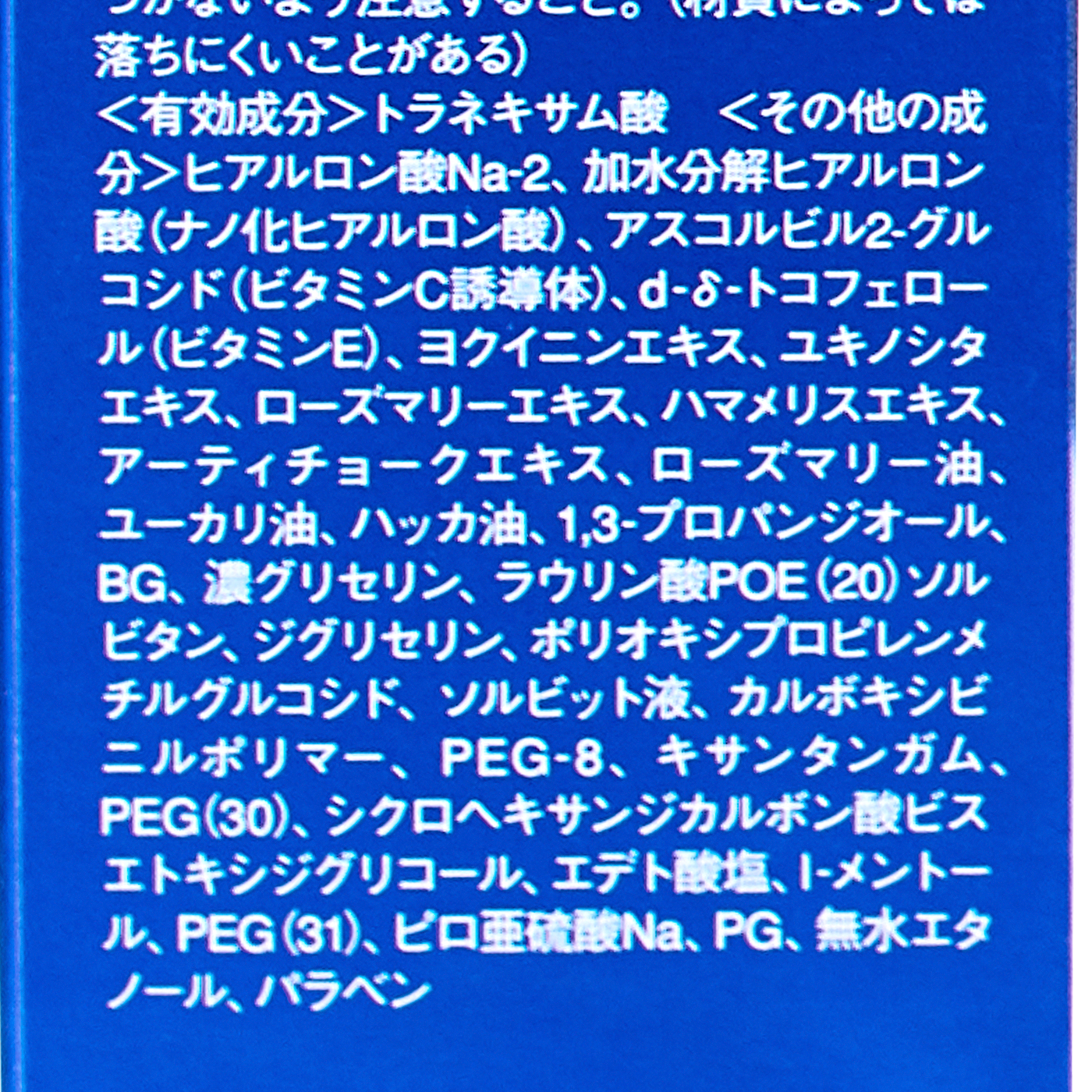肌ラボ 白潤 プレミアム薬用ジュレ状美白美容液を全87商品と比較 口コミや評判を実際に使ってレビューしました Mybest